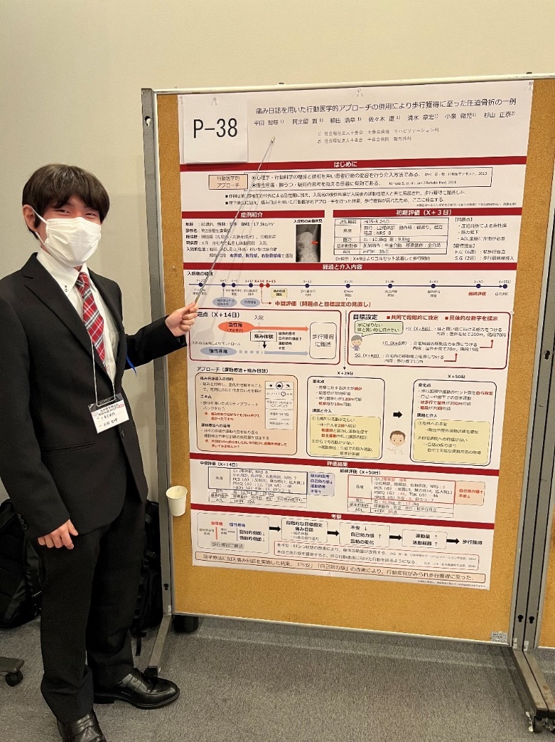 学会発表 社会福祉法人 十善会 十善会病院